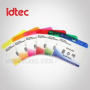 idtec 아이디텍 비닐명찰케이스 [C1620]컬러목걸이명찰2호(민) 케이스(100x70mm)