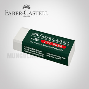 파버카스텔 Eraser PVC-FREE 지우개 188520