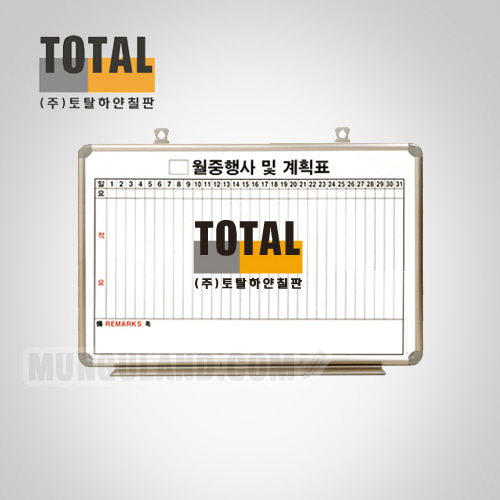[토탈]월중행사표C 세로형 600x900mm