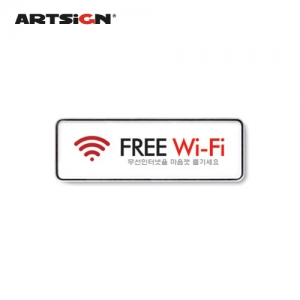 [아트사인] FREE Wi-Fi