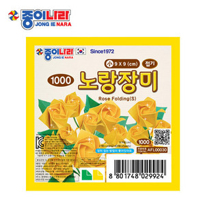 [종이나라] 1000노랑장미접기(소)