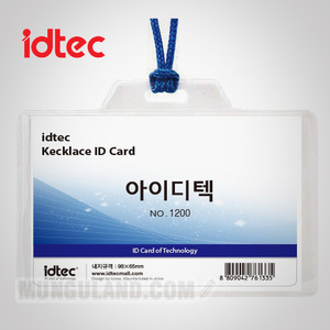 idtec 아이디텍 [1200]비닐목걸이명찰(민)(98x65mm)